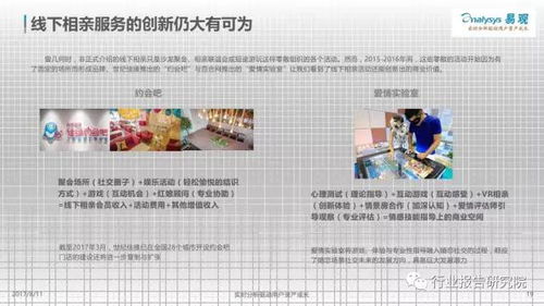 中国互联网婚恋交友服务年度分析2017 婚恋交友服务的变革与挑战
