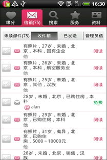 缘启指尖 探秘世纪佳缘手机客户端最新版婚恋交友服务