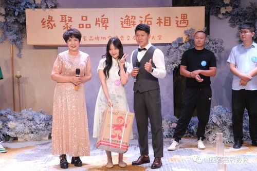 缘聚品牌，邂逅相遇 山西省品牌协会举办婚恋交友服务大会