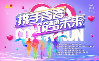 非公送服 以运动之力，燃婚恋之情