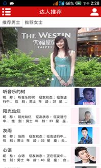 征婚交友网官方版v1.00免费下载 征婚交友网安卓版下载