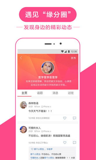 恋爱新起点 世纪佳缘APP安装截图背后的婚恋服务探秘